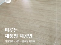 이건마루 세라(SERA) 플로랄화이트 | 강동구 상업공간 4층 25평 공간