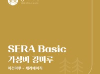 이건마루 세라베이직 컬러 가이드 | 8가지 색상으로 완성하는 나만의 공간